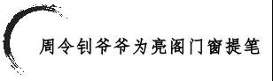 習(xí)總書記高度贊揚(yáng)與肯定藝術(shù)家周令釗老先生