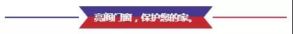 臺(tái)風(fēng)“山竹”來(lái)勢(shì)洶洶，亮閣門(mén)窗為你保駕護(hù)航！