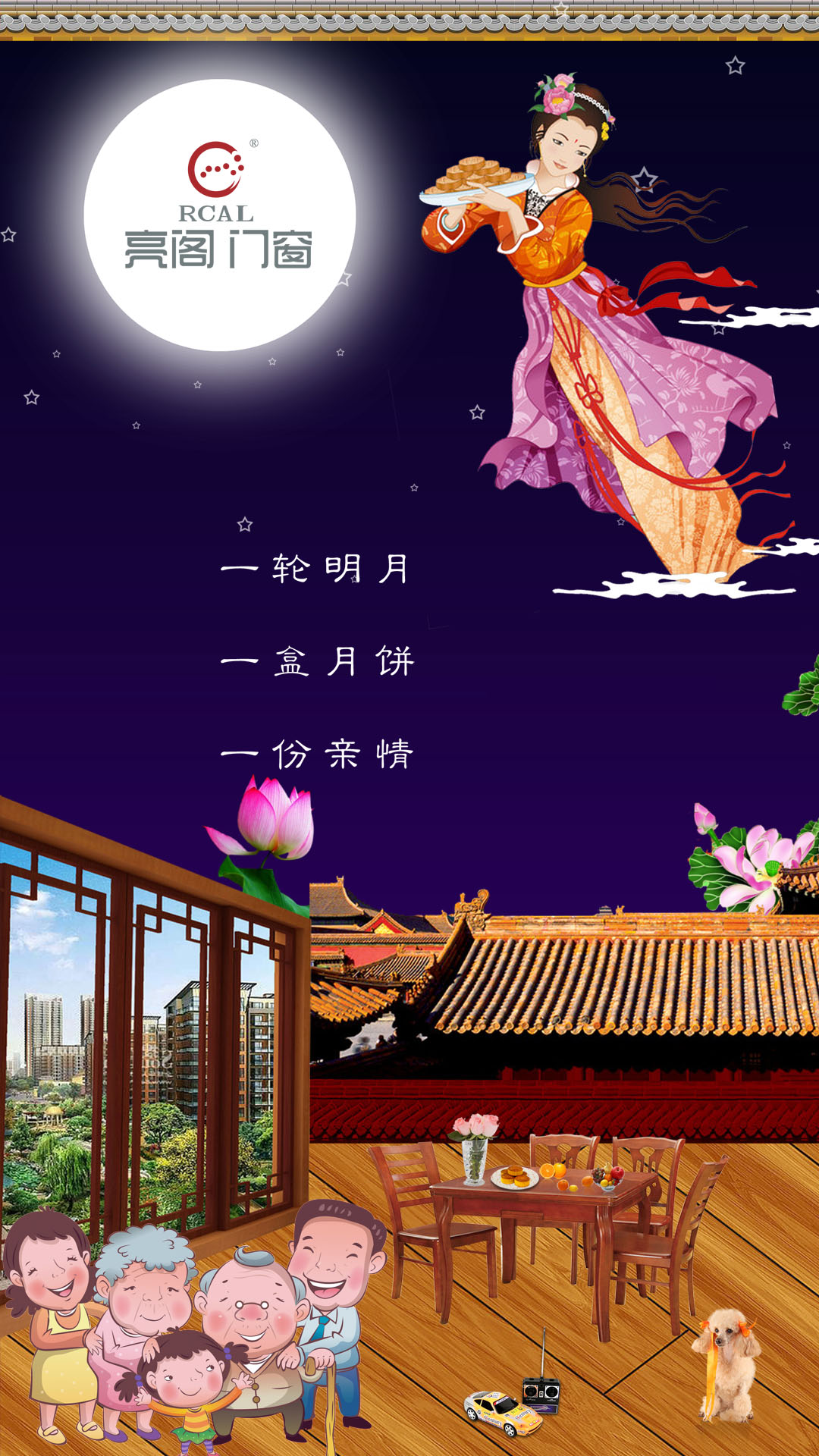 亮閣門窗祝您中秋人圓兩團(tuán)圓，節(jié)日愉快。