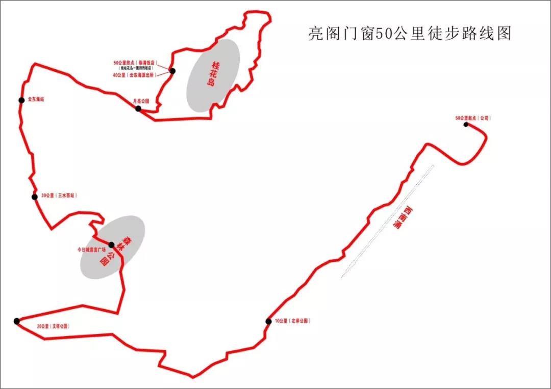 亮閣門窗&孔雀木紋|挑戰(zhàn)極限，五十公里徒步友誼之旅。